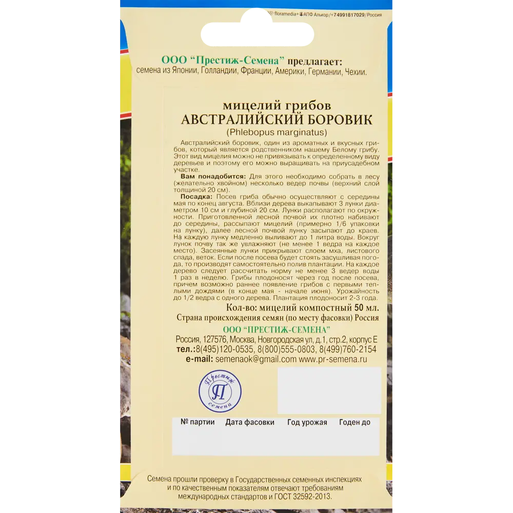Мицелий грибов боровик Австралийский ПРЕСТИЖ СЕМЕНА STLM-2040936 - Вид №1