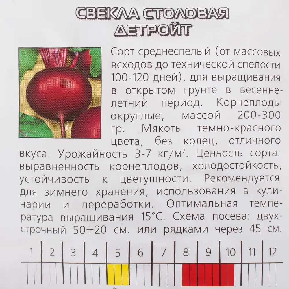 Семена Свёкла столовая Детройт Agroni 17251279 STLM-2190024  - Вид №2