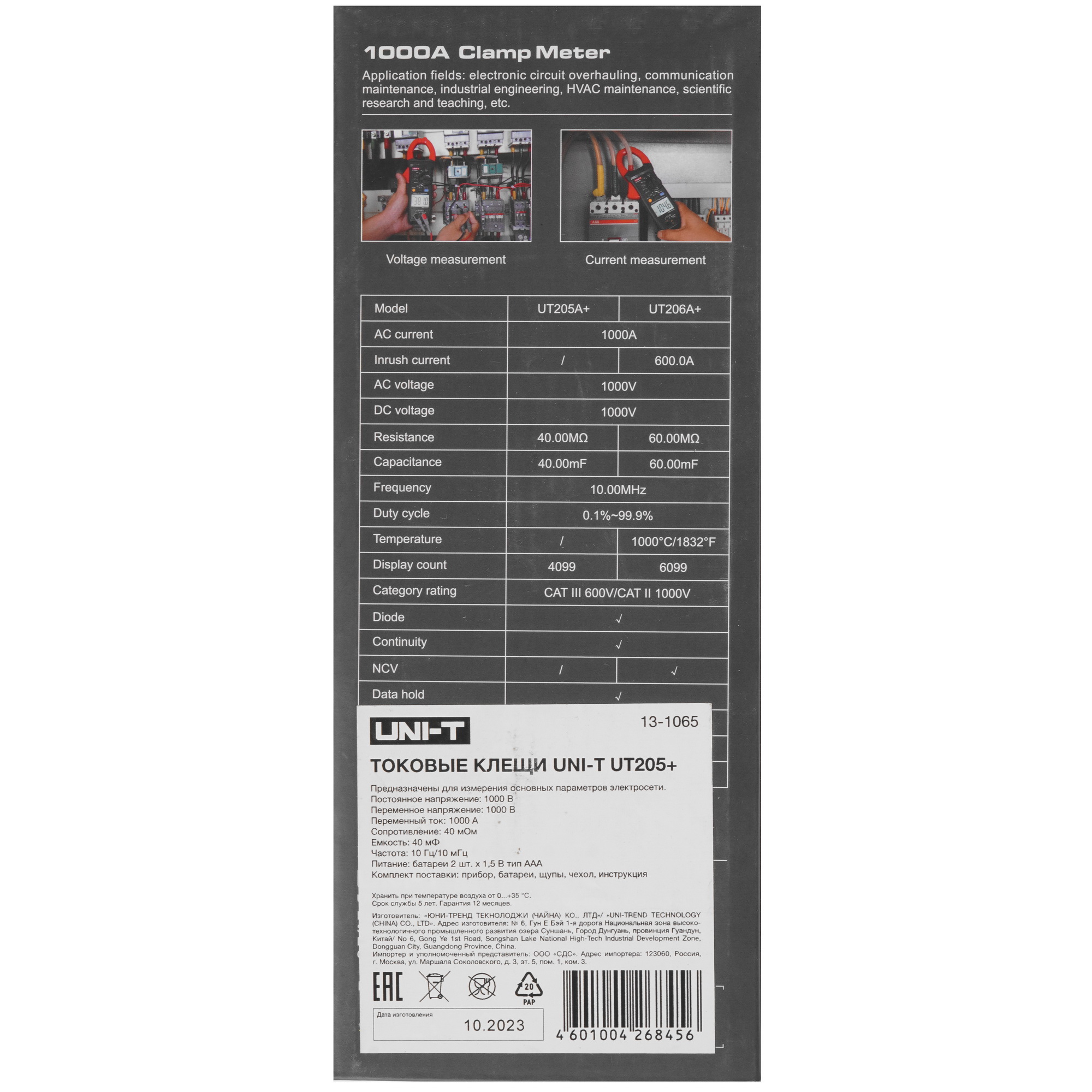 Клещи токоизмерительные UNI-T UT205А+ 9110943 STDN-0091766 - Вид №6