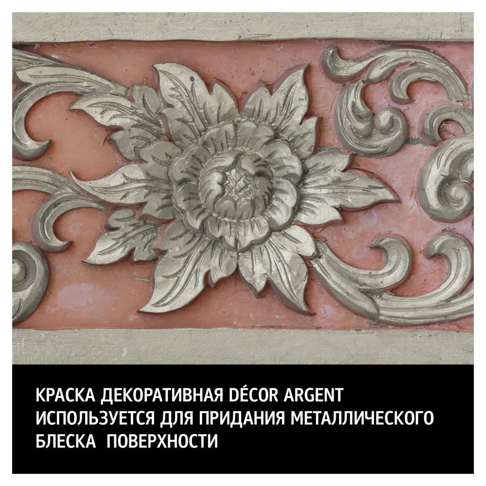 Декоративная краска MAITRE DECO Decor Argent с серебряным перламутром 0.2 л 83840150 STLM-0044901 - Вид №2