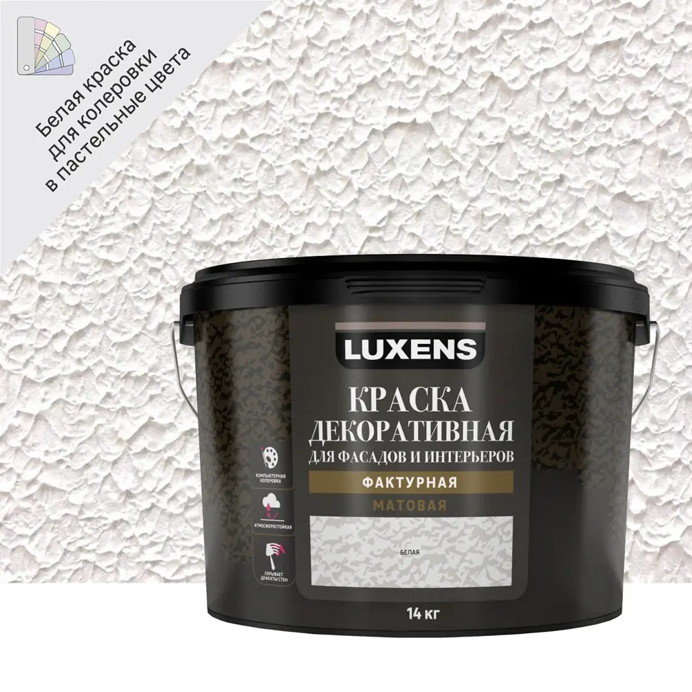 Фактурная краска Luxens для декоративной отделки стен и фасадов 84535837 STLM-0051683