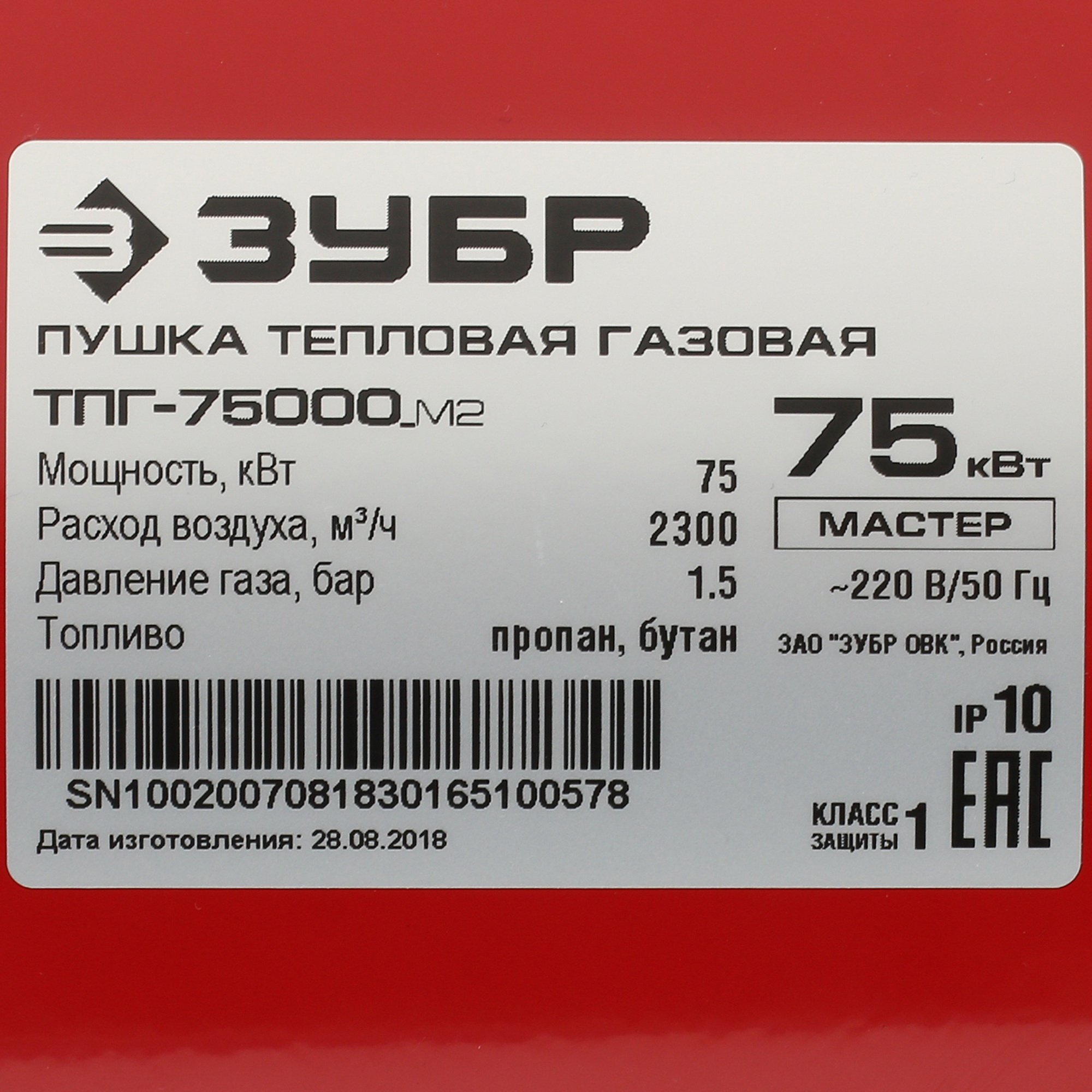 1074170 Тепловая пушка газовая Зубр ТПГ-75000_М2 STDN-0000766 - Вид №4