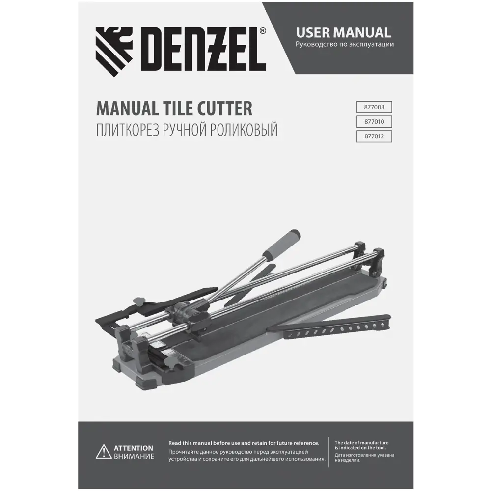 Плиткорез ручной Denzel 877010 800 мм толщина реза 14 мм STLM-2024885 - Вид №5