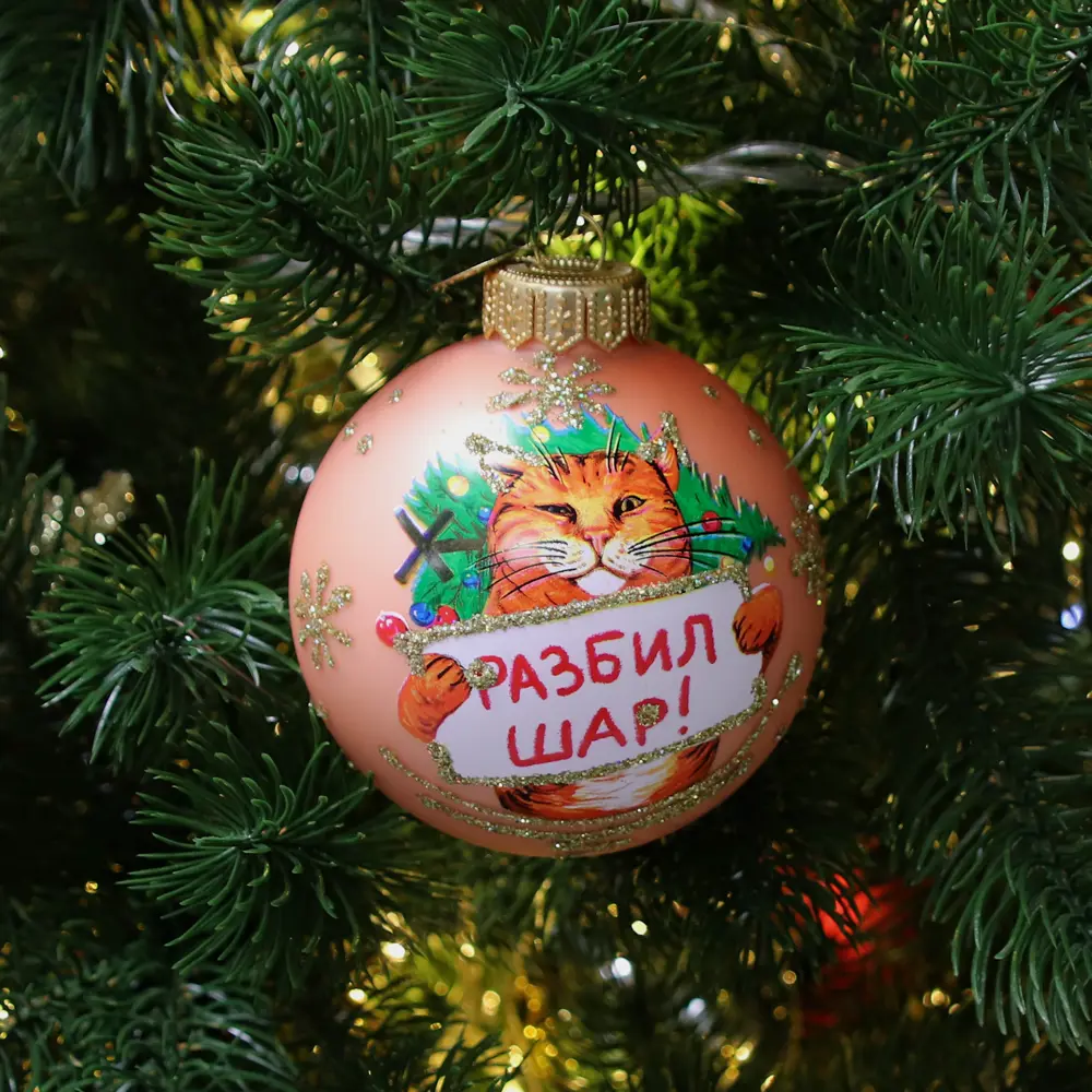 89385320 Елочный шар Коломеев Разбил шар КУ-80-244162 ø8 см стекло цвет разноцветный STLM-1496341 