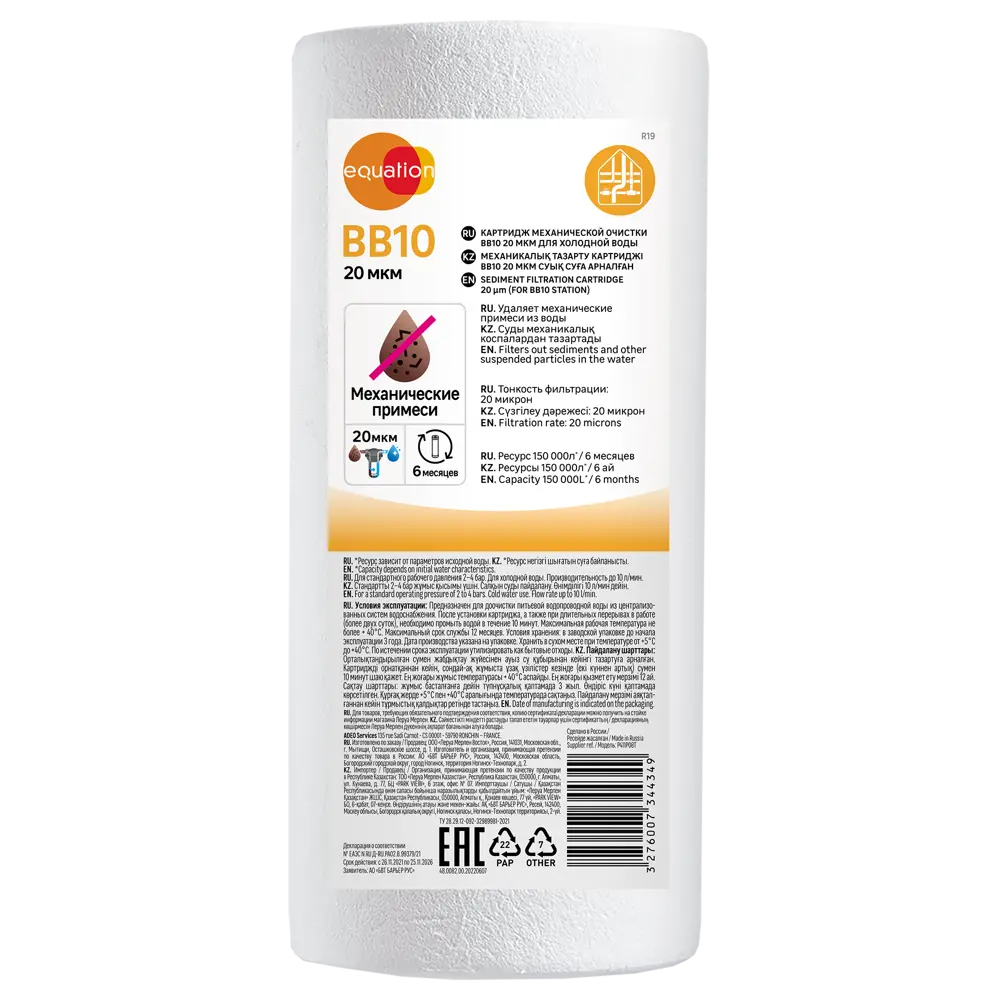 Картридж Equation BB10 20 мкм для механической фильтрации воды 89078613 STLM-0078101