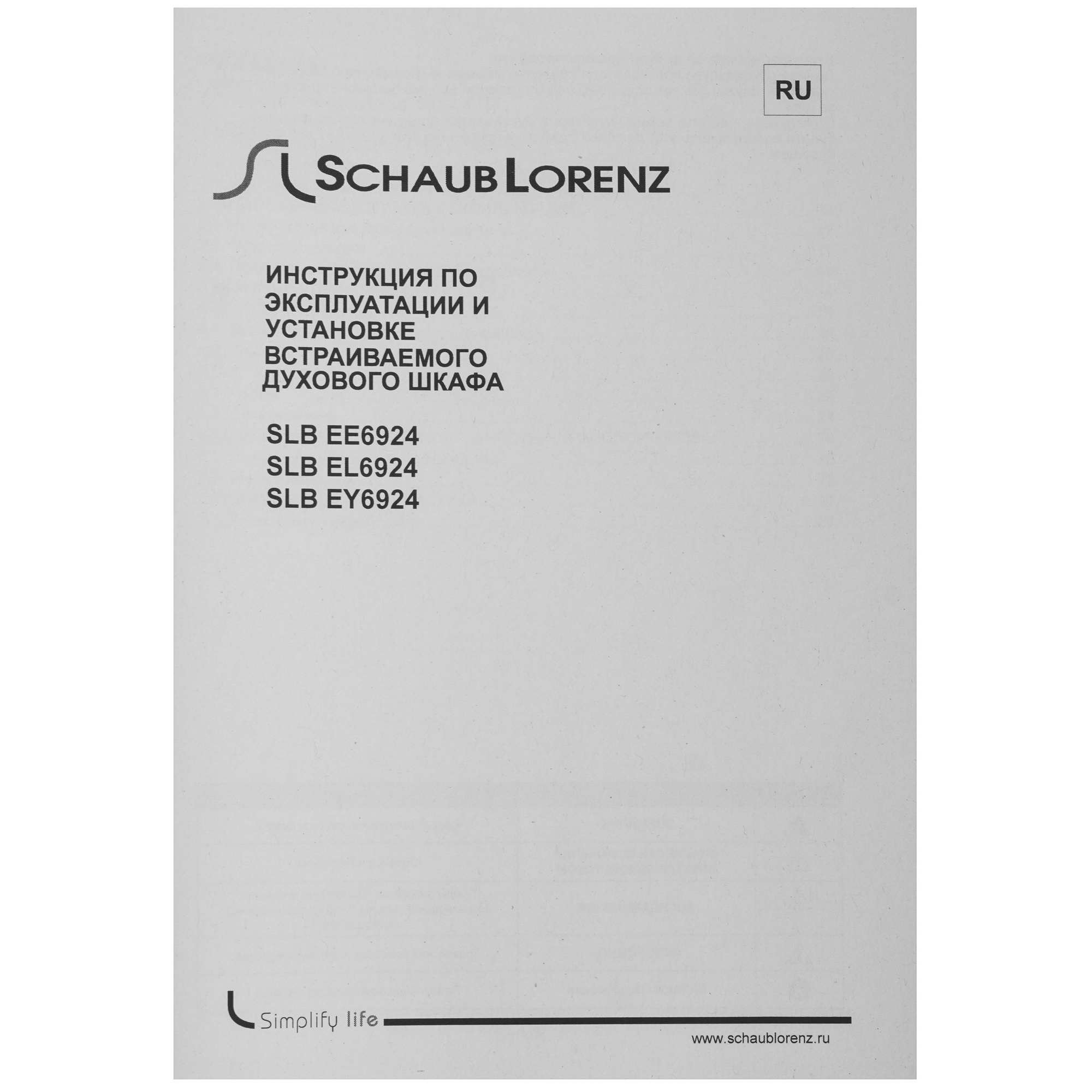 9920881 Электрический духовой шкаф Schaub Lorenz SLB EL6924 белый STDN-0131028 - Вид №9