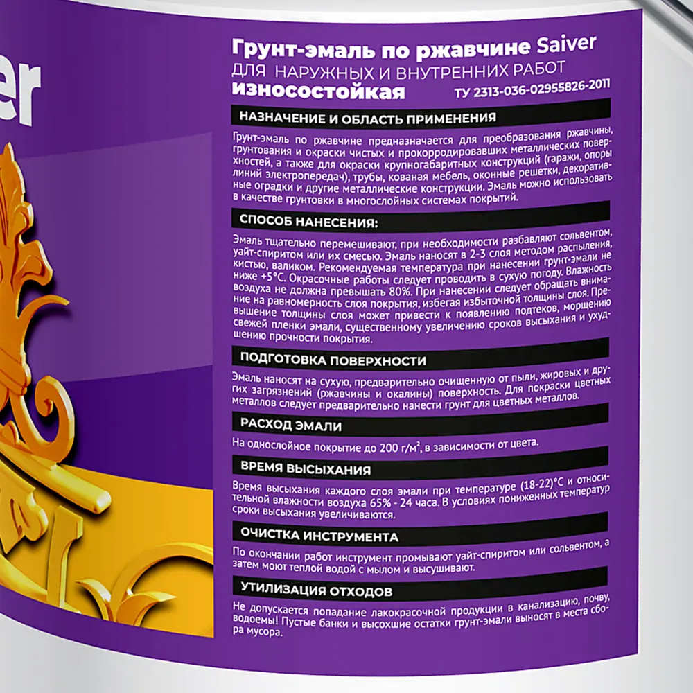 Грунт-эмаль по ржавчине 3 в 1 Saiver гладкая цвет желтый 5.0 кг 83402830 STLM-2174702  - Вид №3