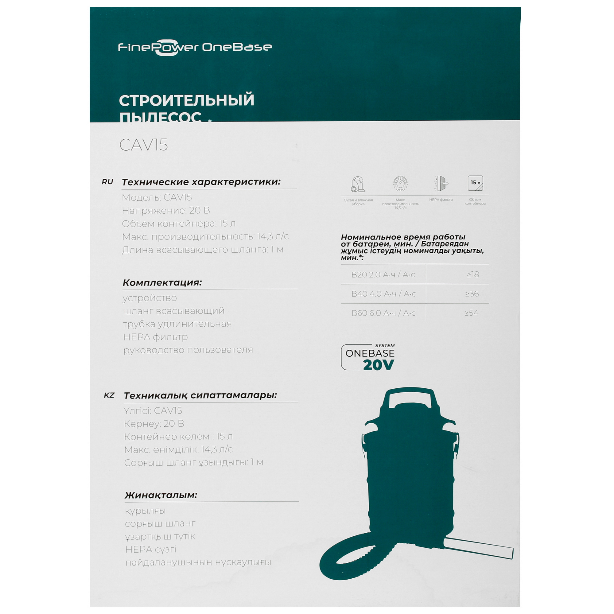 Строительный пылесос аккумуляторный FinePower OneBase CAV15 OneBase20, Без ЗУ, Без АКБ 4827387 STDN-0123592 - Вид №9