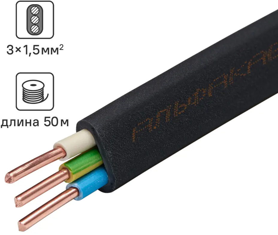 Кабель АЛЬФАКАБЕЛЬ ВВГп-НГ-LS 3х1.5 50 м - безопасная электропроводка 82600491
