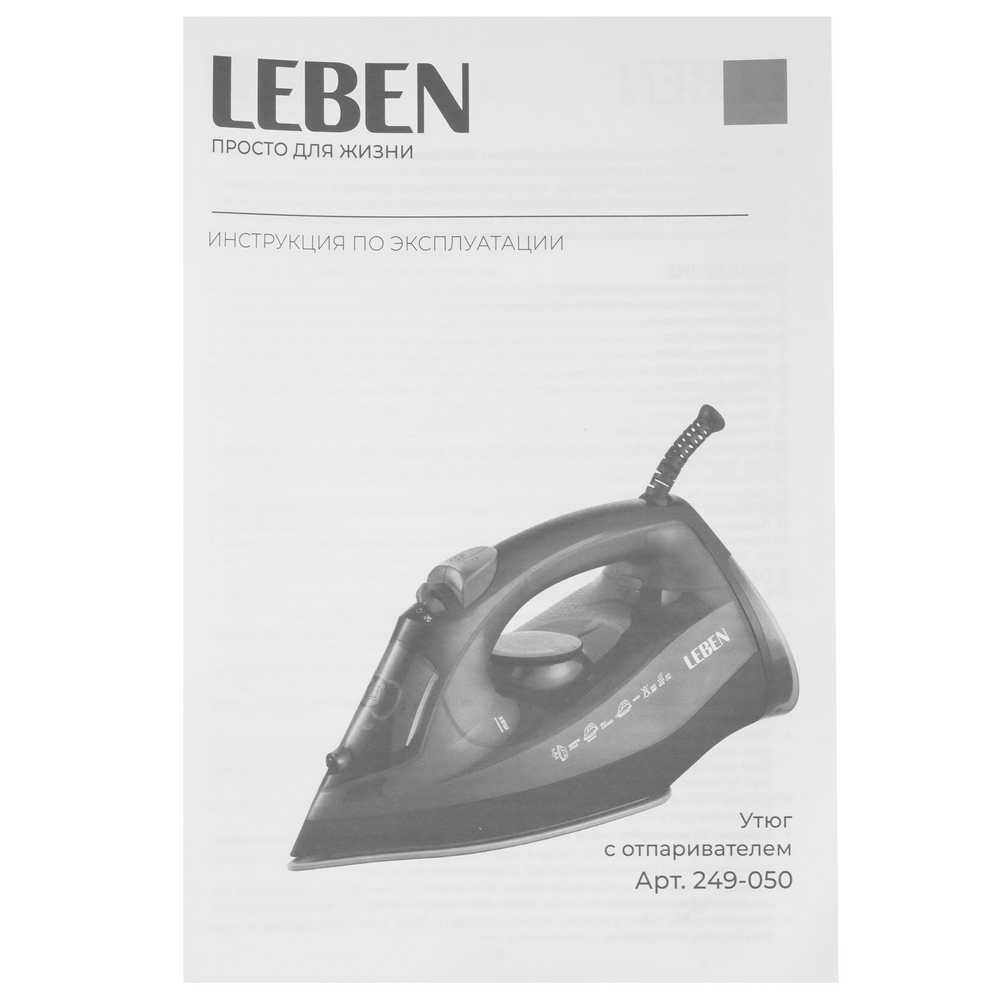 9237162 Утюг LEBEN 249-050 черный STDN-0076359 - Вид №7