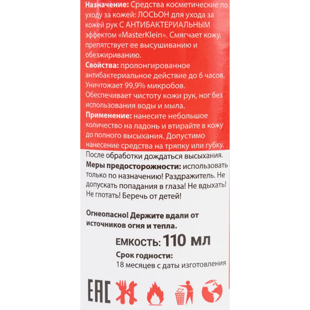 Лосьон с антибактериальным эффектом 110 мл Santreyd STLM-2053781 - Вид №2