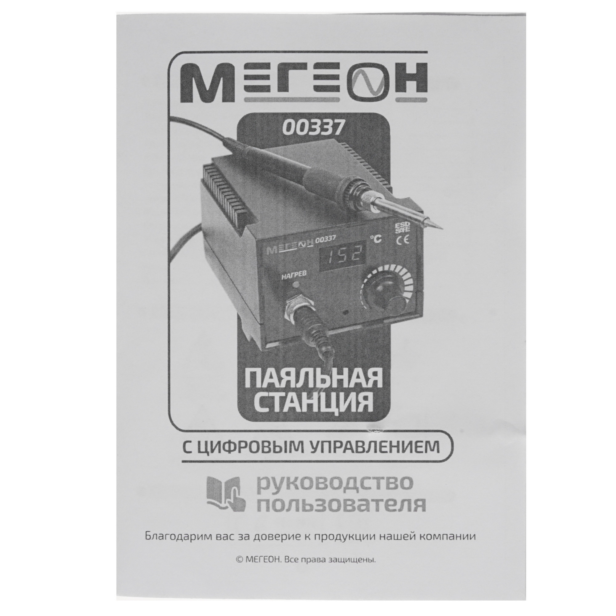 Паяльная станция МЕГЕОН 00337 8137262 STDN-0009542 - Вид №10