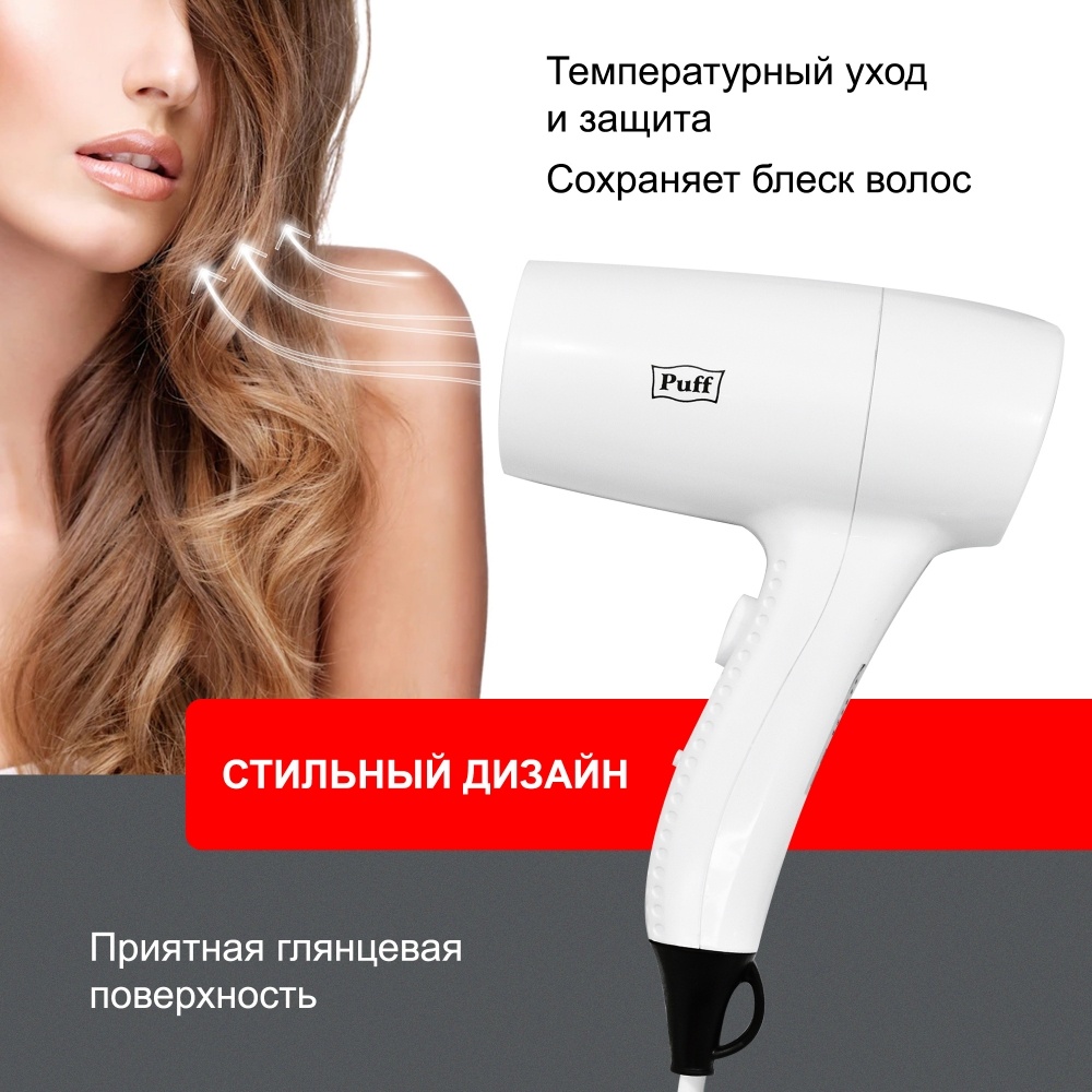 1405.006 Фен для волос 1201 PUFF  - Вид №9