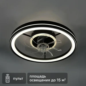 Люстра-вентилятор потолочный светодиодная SF8004/500C-BK-FAN с пультом 15 м2 освещение регулируемый белый свет цвет черный 89416472 STLM-2128117