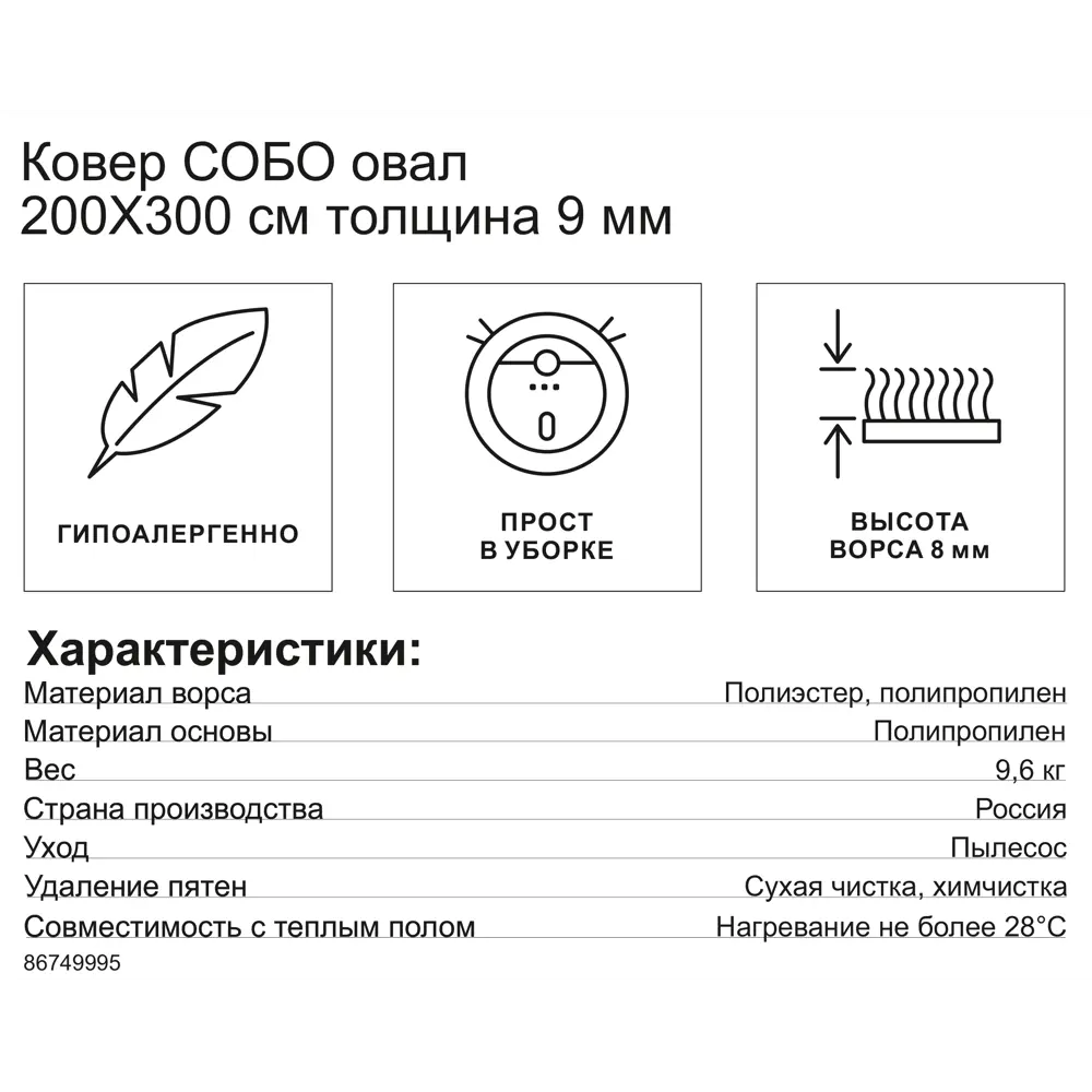 Ковер полипропилен Собо 83716_66 150x230 см цвет бежевый 86749990 STLM-2185337 Santreyd  - Вид №6