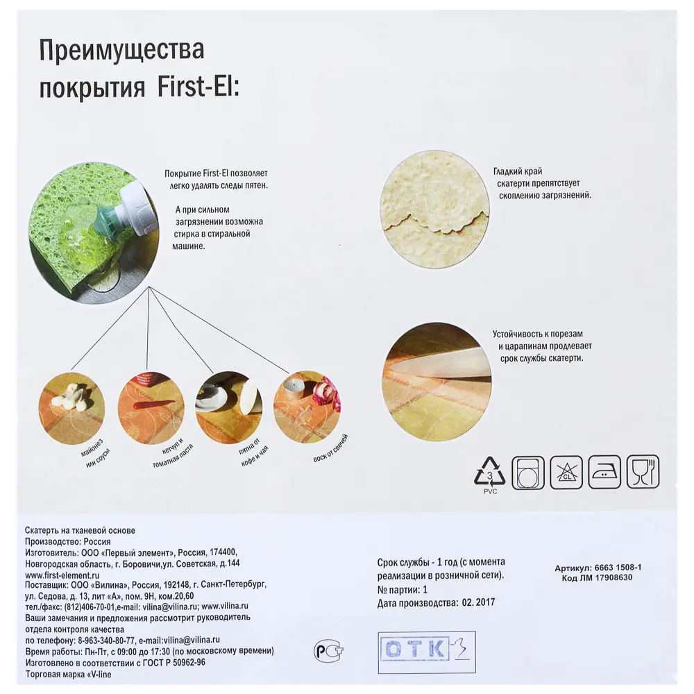Скатерть «Шотланка-2» 140х160 см цвет бежевый V-LINE STLM-2053764 - Вид №3