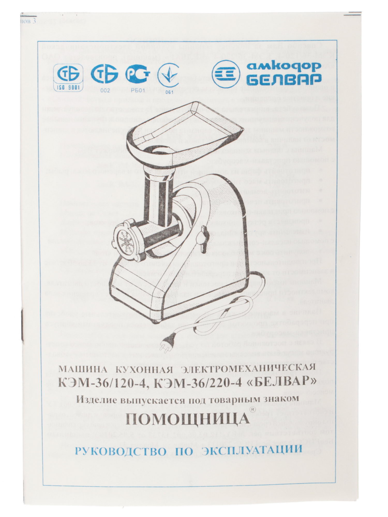 1012550 Мясорубка электрическая Белвар КЭМ-36/220-4-32 белый STDN-0103328 - Вид №8