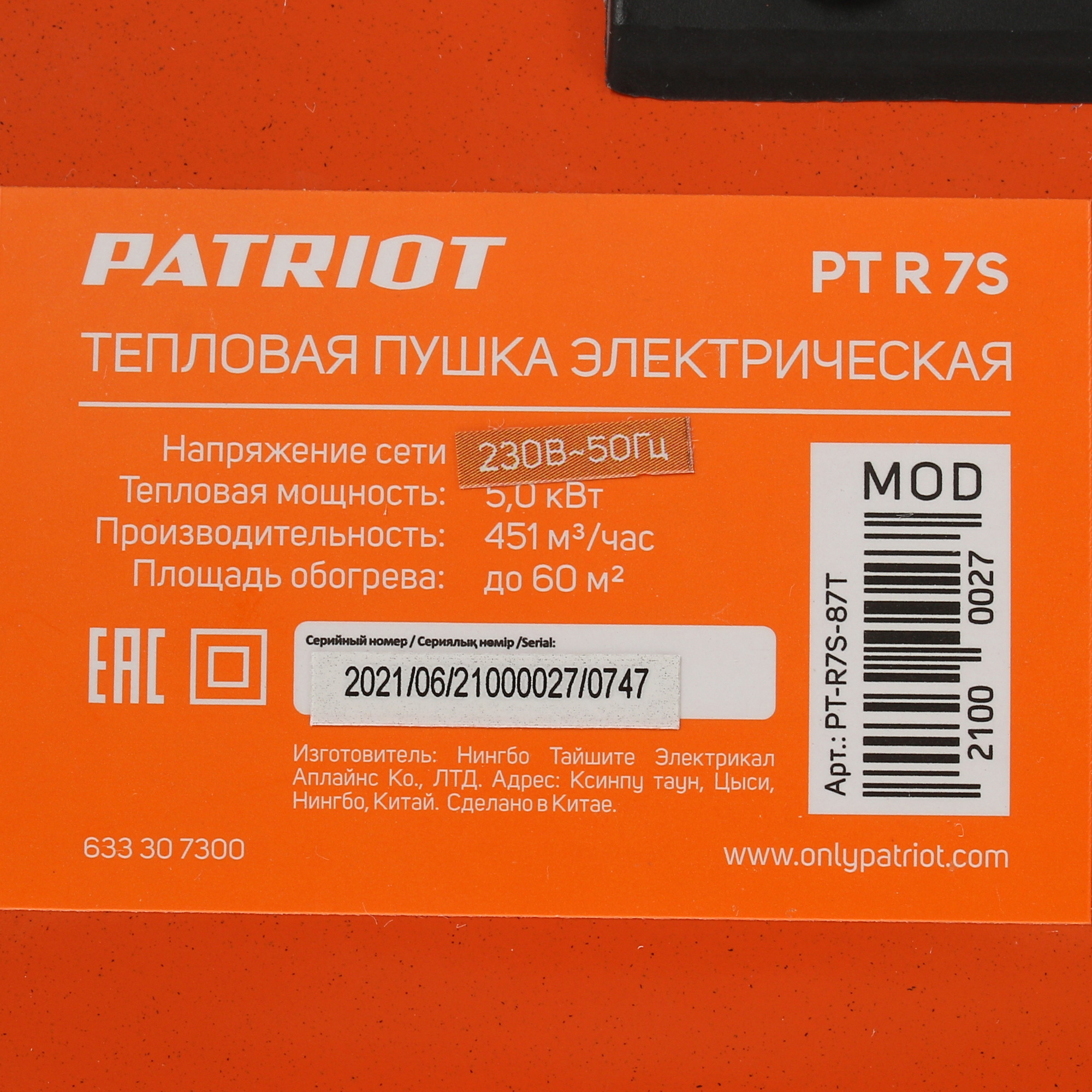 5350313 Тепловая пушка электрическая PATRIOT PTR 7S STDN-0070850 - Вид №4