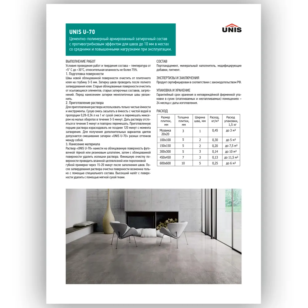 Затирка цементно-полимерная U-70 цвет черный 2 кг Unis STLM-2108513 - Вид №5
