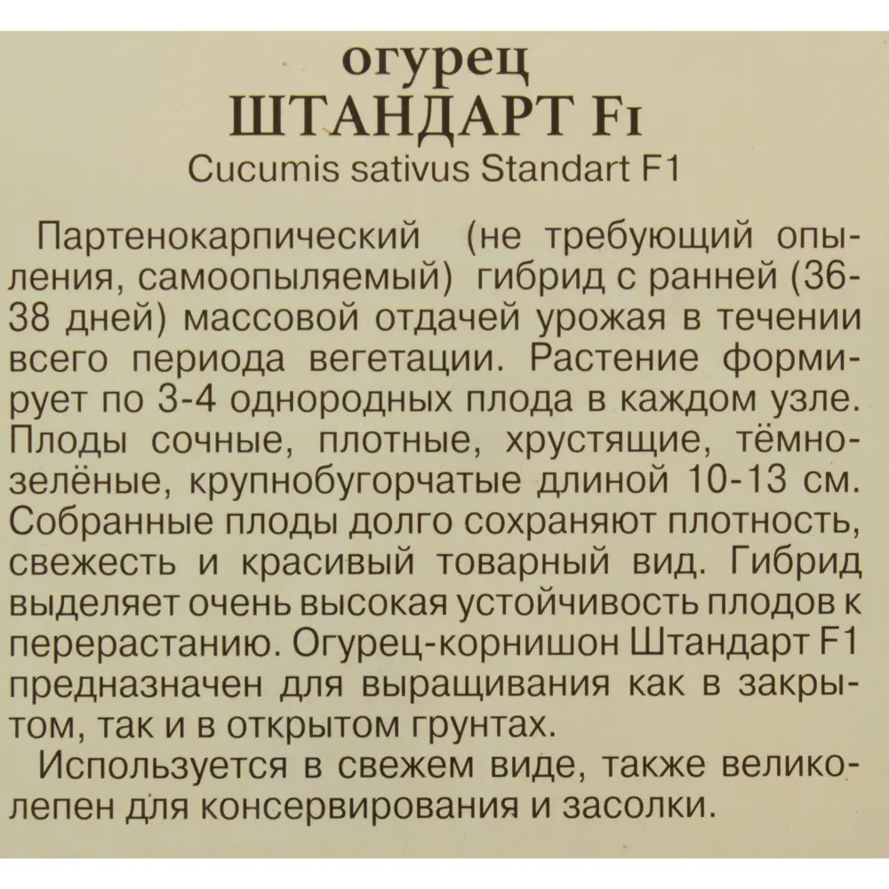 Семена Огурец «Штандарт» F1 81931728 STLM-2015761 ПРЕСТИЖ СЕМЕНА  - Вид №2