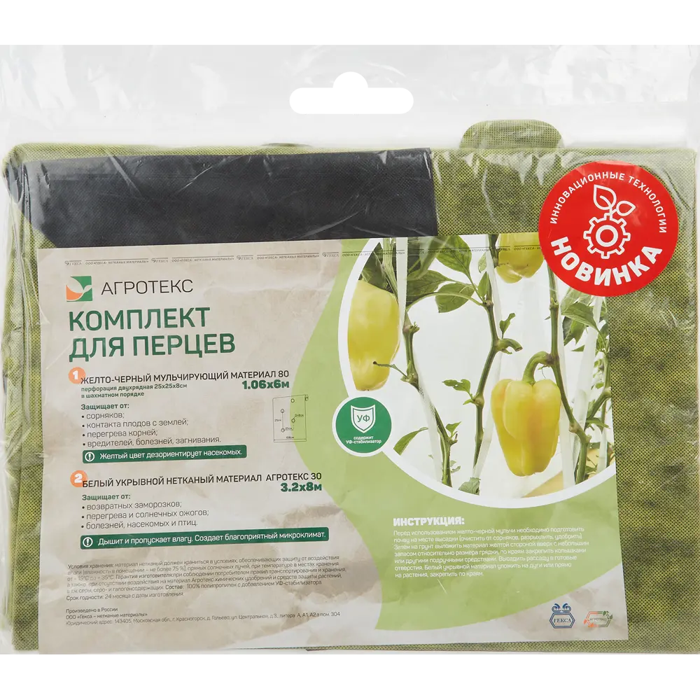 Santreyd Агротекс — укрывной материал для защиты перцев 3.2x8 м 84735463 STLM-0054396