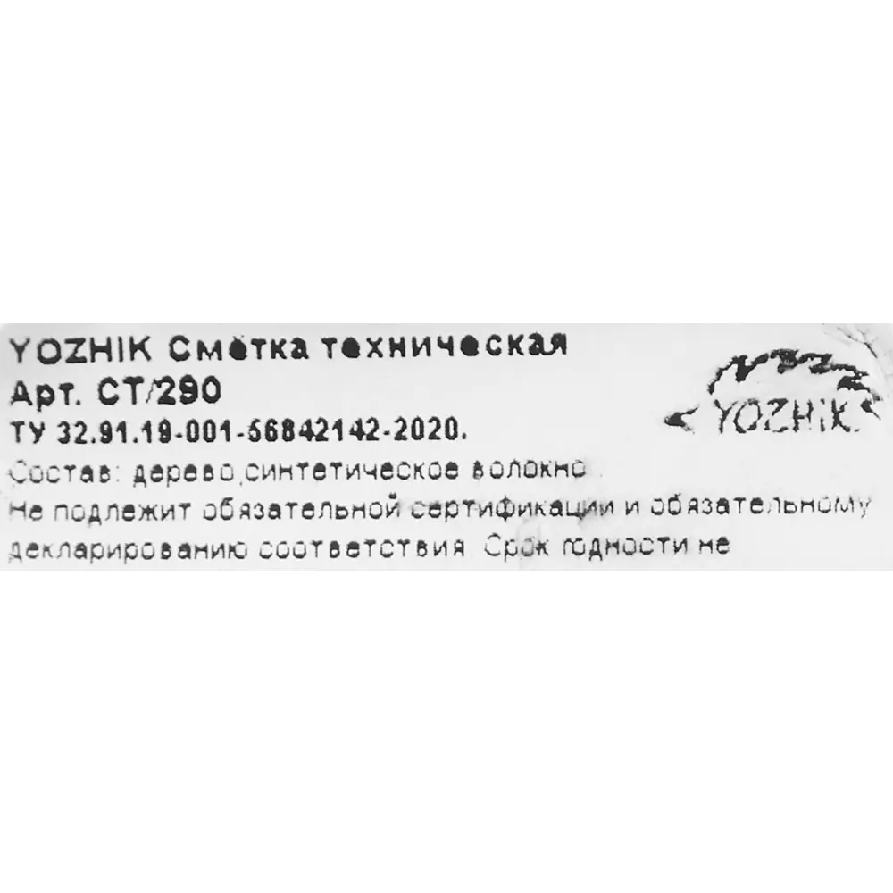 Сметка Santreyd Yozhik для технической уборки 84653413 STLM-0053211 - Вид №3