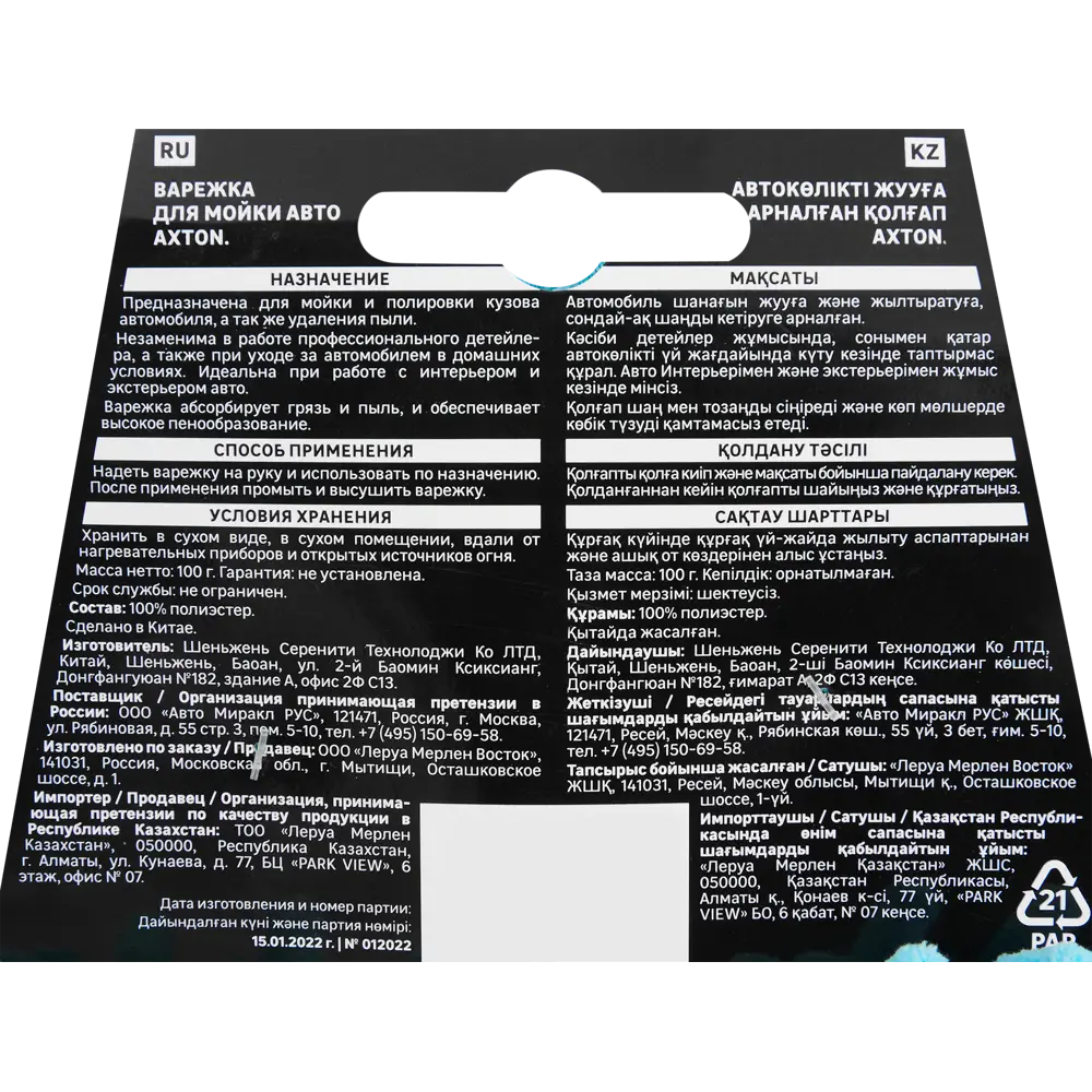 Варежка Axton для бесконтактной мойки и полировки авто 83973117 STLM-0045648 - Вид №5