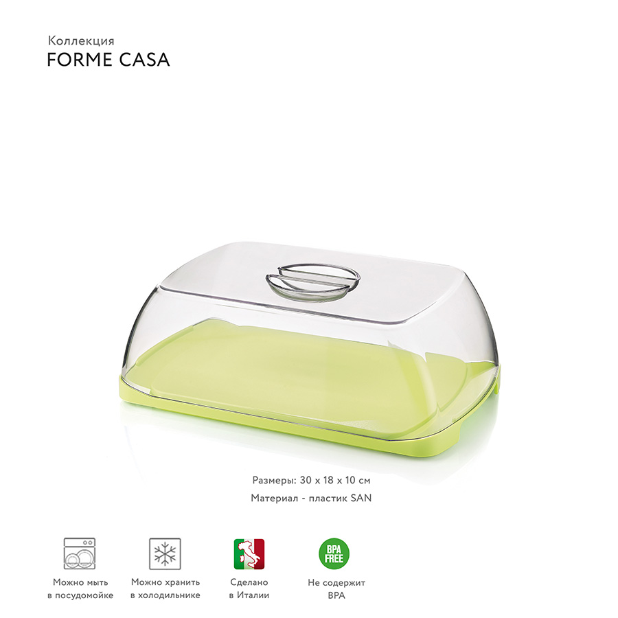 13875084 Блюдо для сыра с крышкой forme casa зелёное Guzzini  - Вид №1