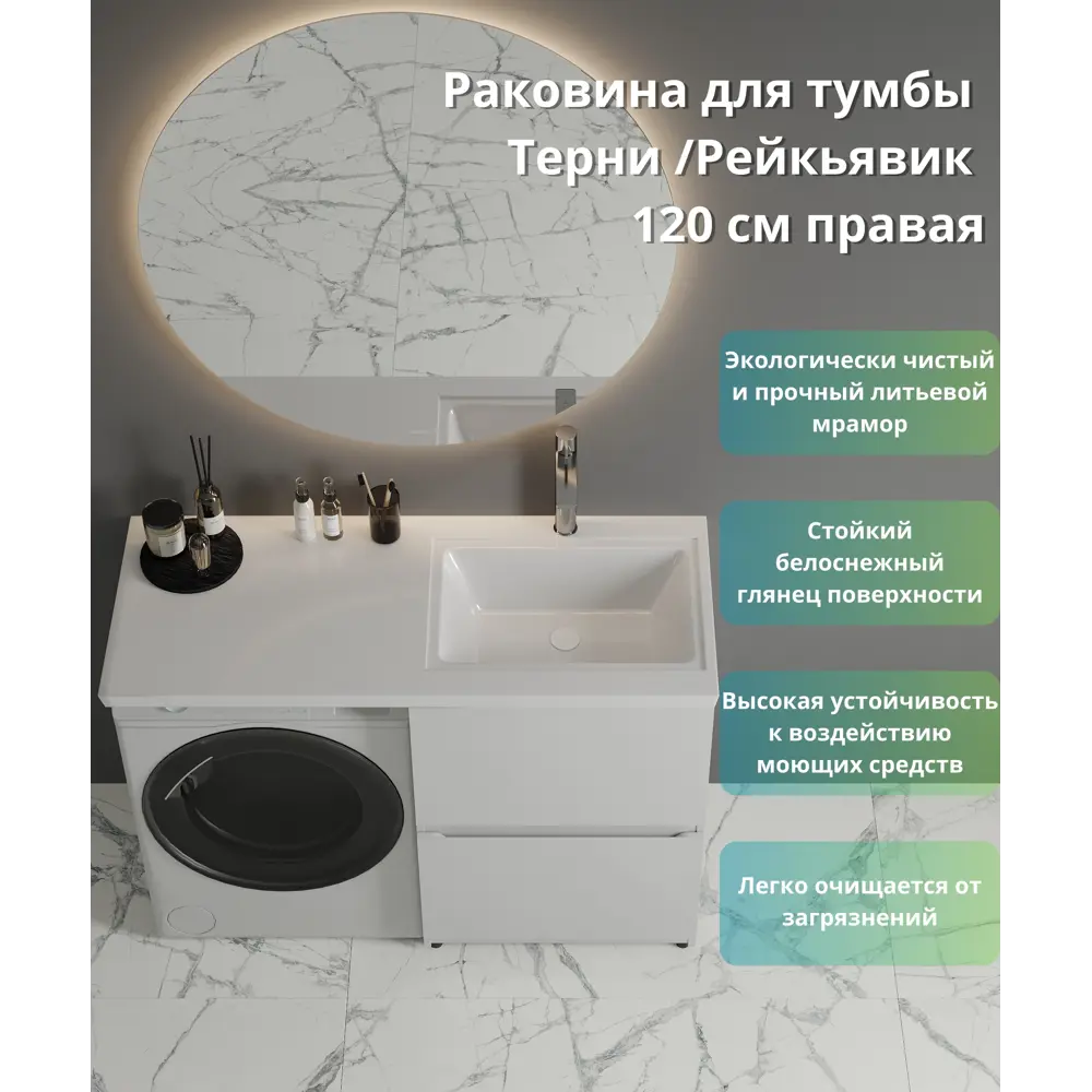 Santreyd Терни/Рейкъявик - раковина над стиральной машиной 120 см 89375059 STLM-1536439 - Вид №3