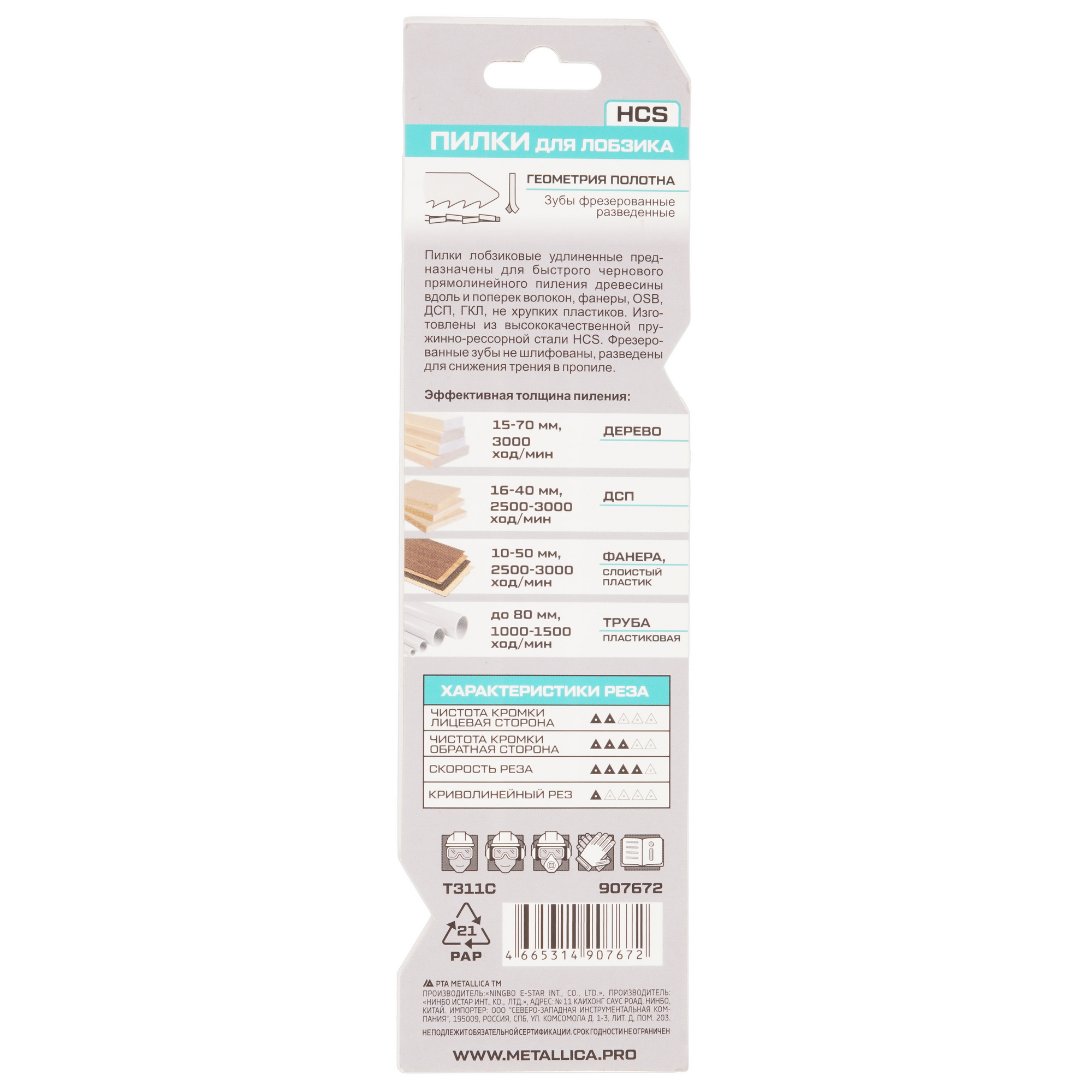 Пилки для лобзика METALLICA Optima T311C 9194024 STDN-0077991 - Вид №1