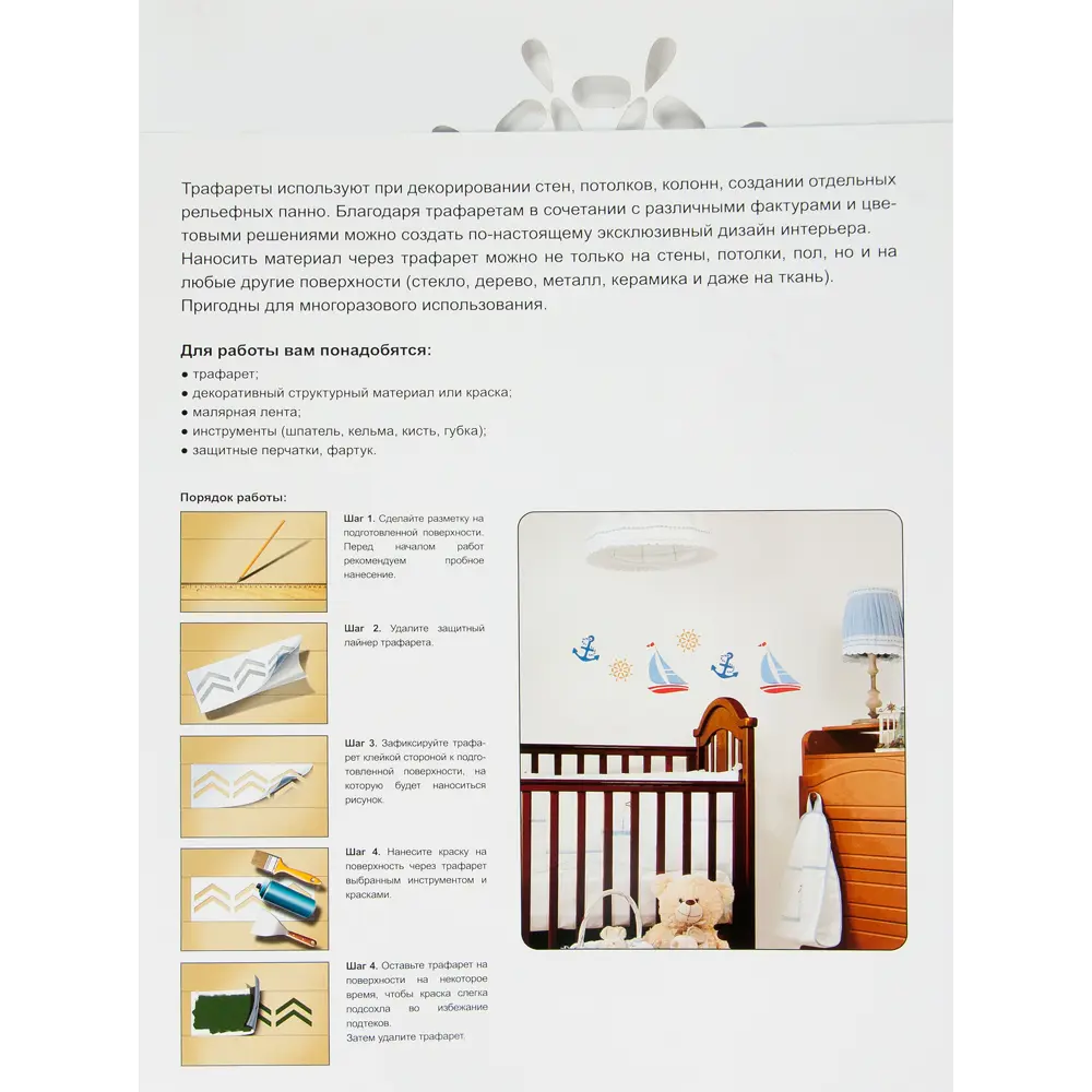 Трафарет самоклеящийся «Яхта» 25х35 см 15366371 STLM-2056749 UNIBOB  - Вид №3