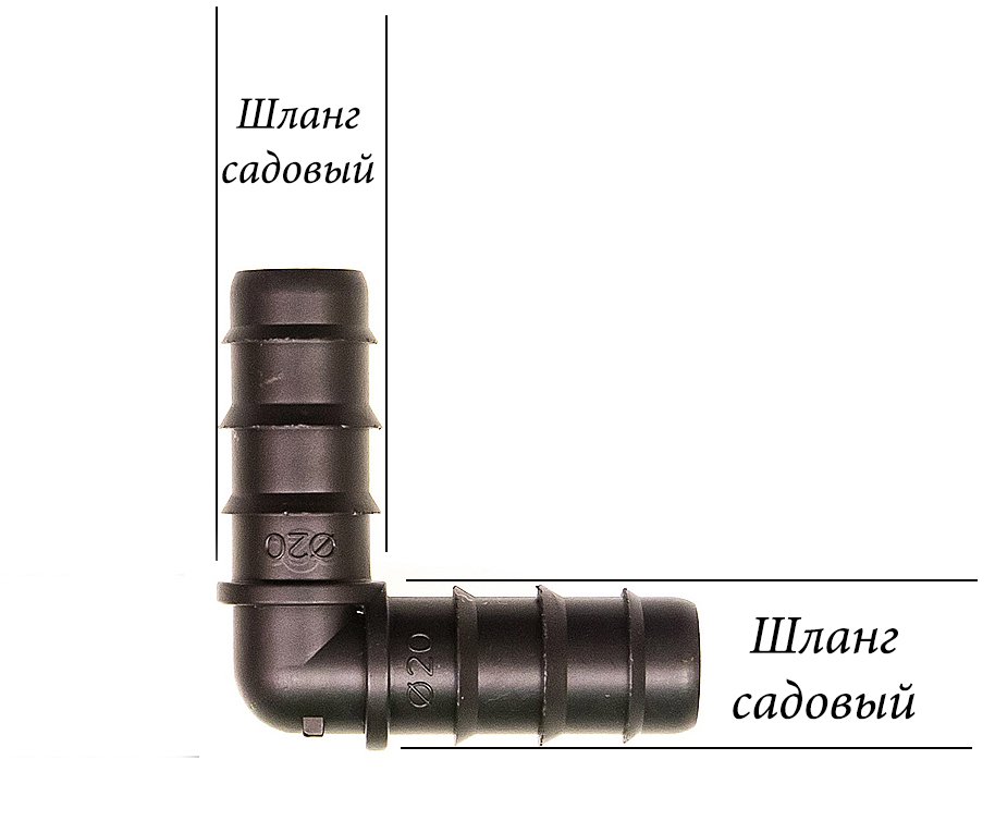 2825 Уголок для капельных трубок и садовых шлангов на 16мм LAB.Space  - Вид №1
