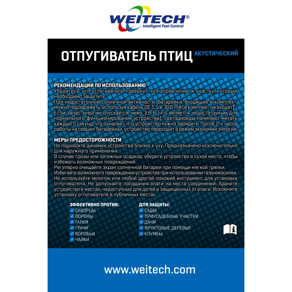 Отпугиватель птиц Weitech WK0025-RU STLM-2007757 - Вид №5