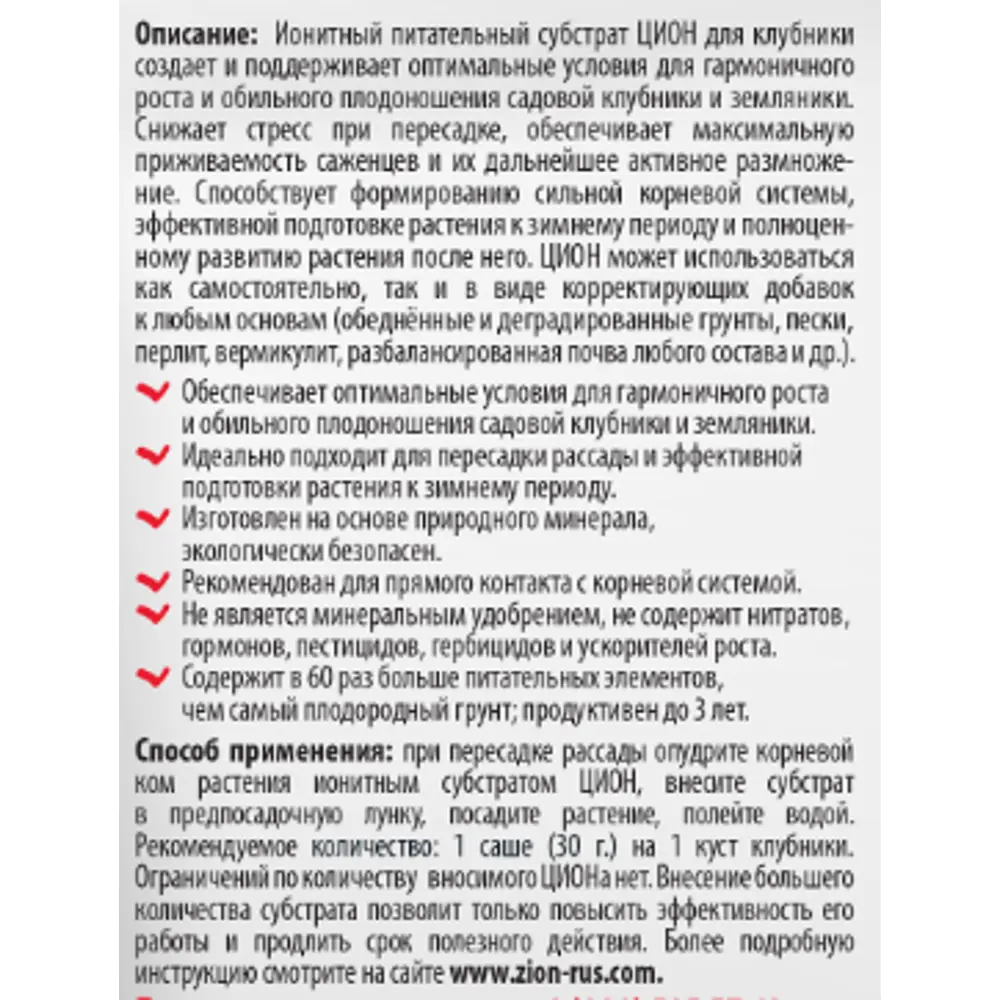 Zion: ионный субстрат для клубники 30г - питание на 3 сезона 83742212 STLM-0044195 - Вид №2