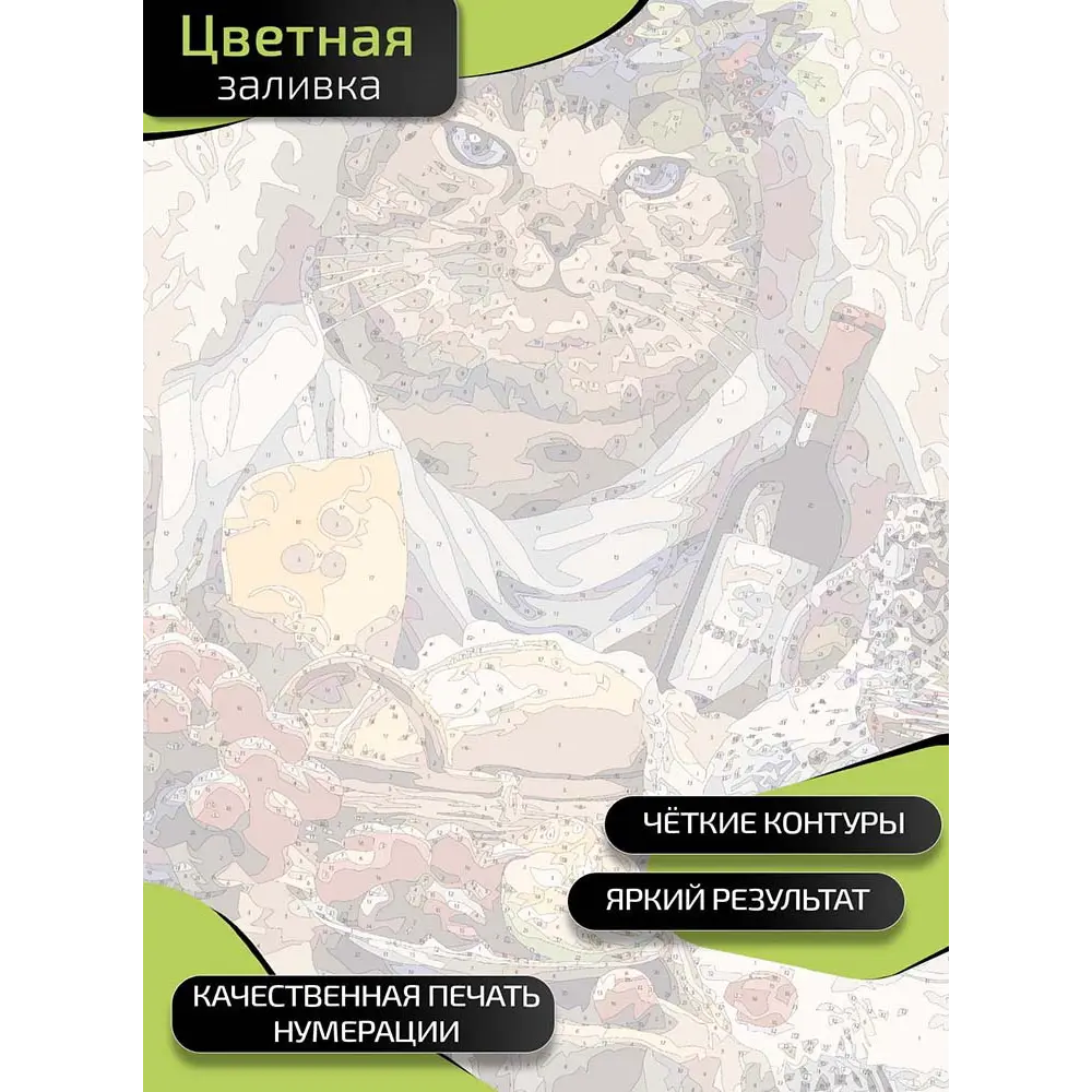 Картина по номерам Fbrush Кот на ужине 40x50 см 86585010 STLM-2060368  - Вид №3