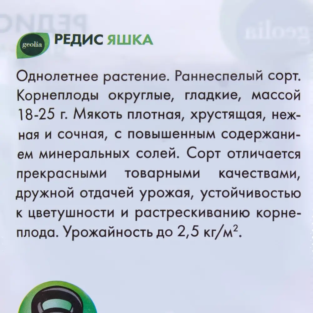 Семена редиса Geolia Яшка - ранний урожай за 20 дней 17584938 STLM-1429651 - Вид №2