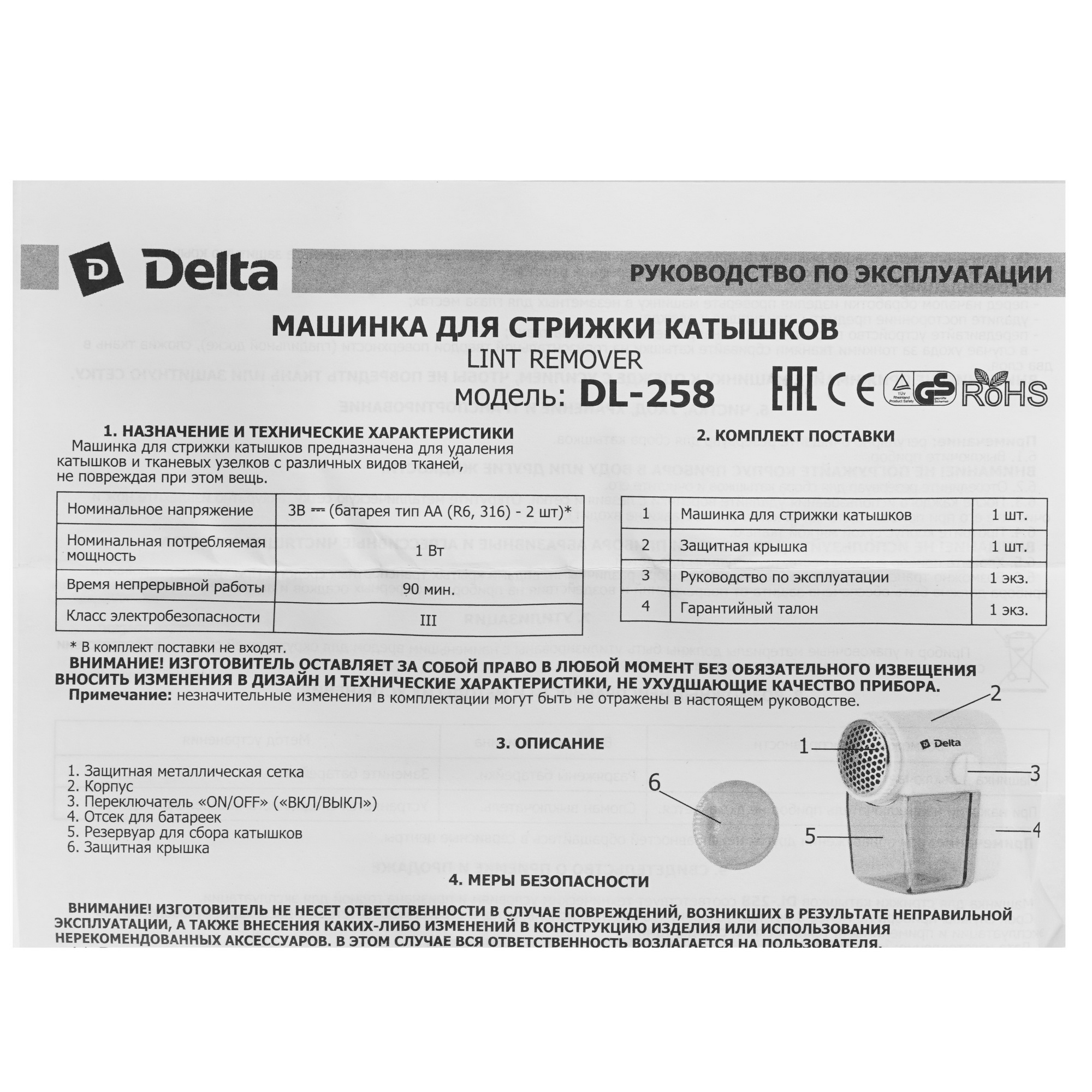 9235489 Машинка для удаления катышков DELTA DL-258 STDN-0128953 - Вид №4