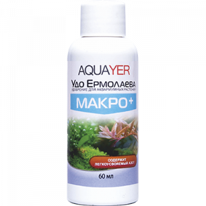 ПР0056016 Удобрение Удо Ермолаева МАКРО+ жидкое 60мл AQUAYER
