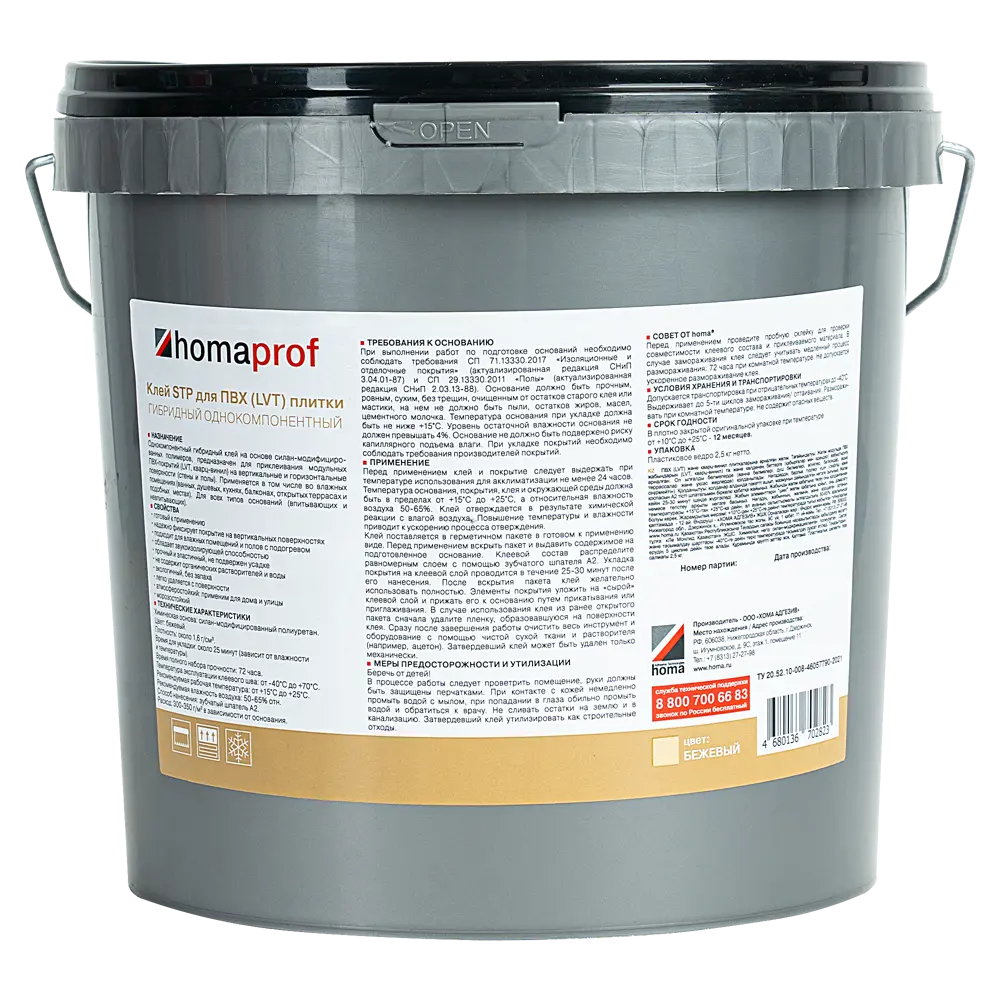 Клей Homa Prof STP для ПВХ и LVT плитки 2.5 кг STLM-2022365 - Вид №1