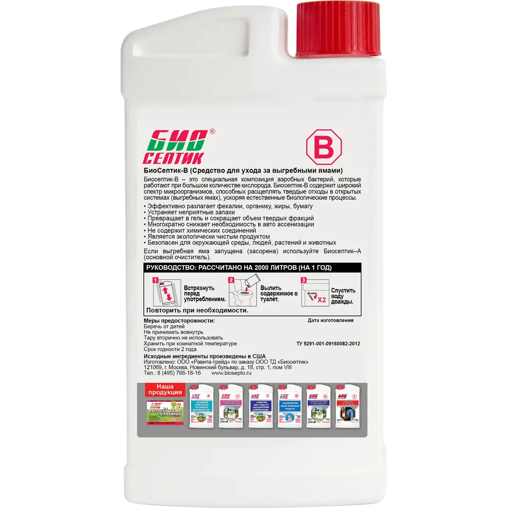Santreyd БиоСептик-B: Биоактиватор для выгребных ям 960 мл 82619872 STLM-0958624 - Вид №1
