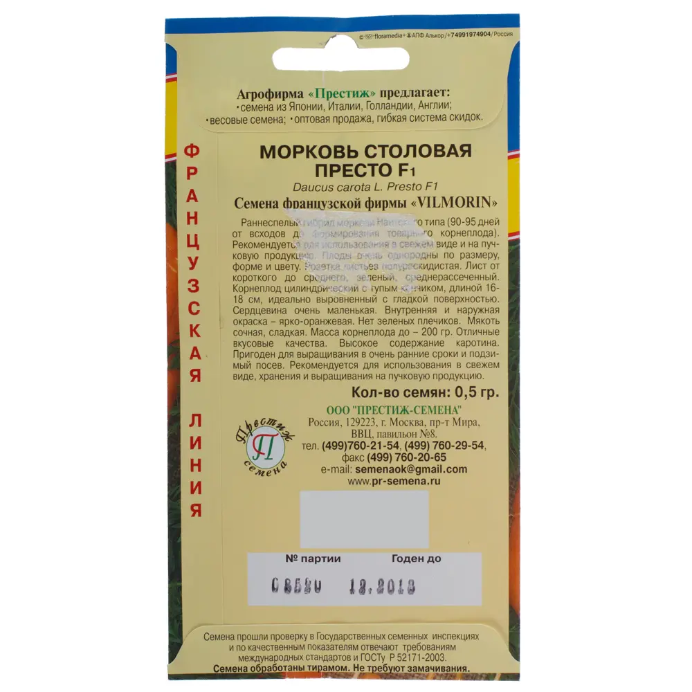 Семена Морковь «Престо» F1 17301571 STLM-2014639 ПРЕСТИЖ СЕМЕНА  - Вид №1