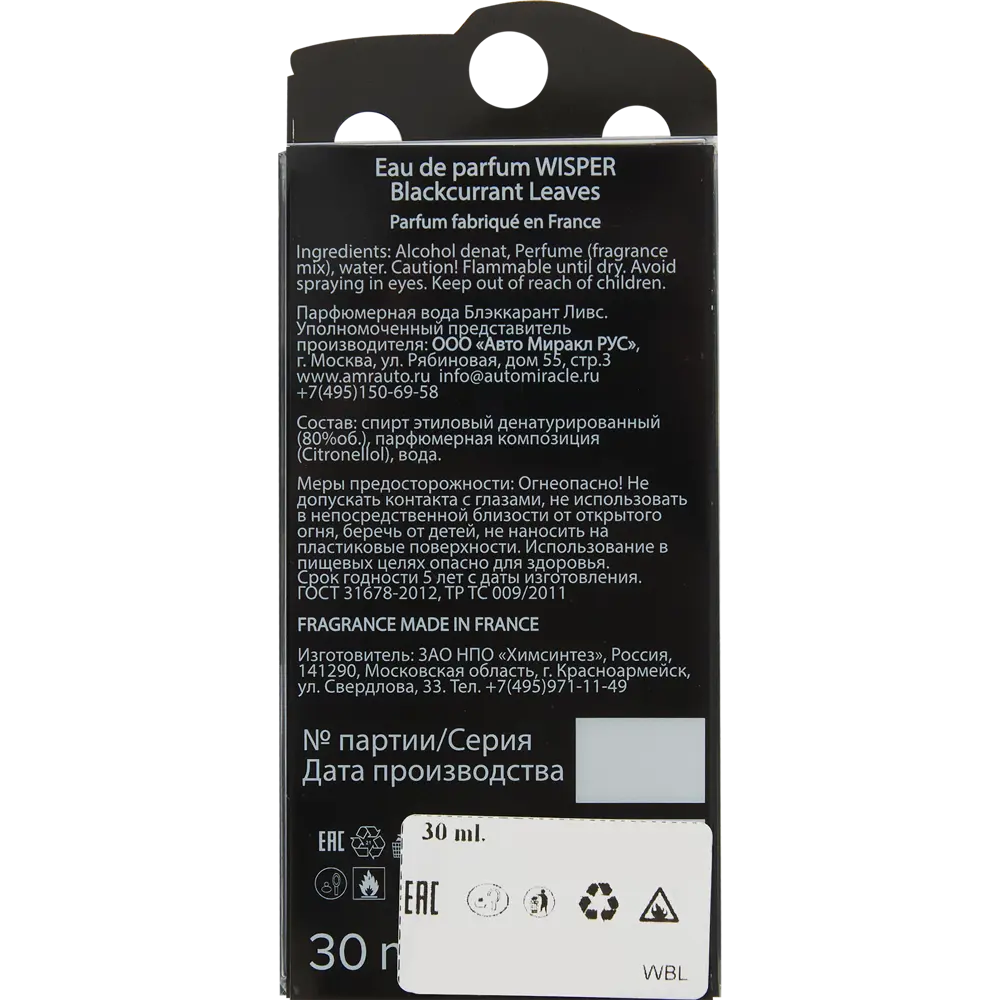 84802361 Ароматизатор Wisper Blackcurrant Leaves STLM-0055348  - Вид №4