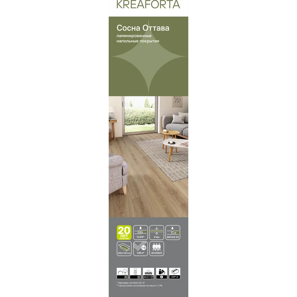 Ламинат KREAFORTA Сосна Оттава 33 класс толщина 8 мм с фаской 1.99 м² 89433619 STLM-2166199  - Вид №11