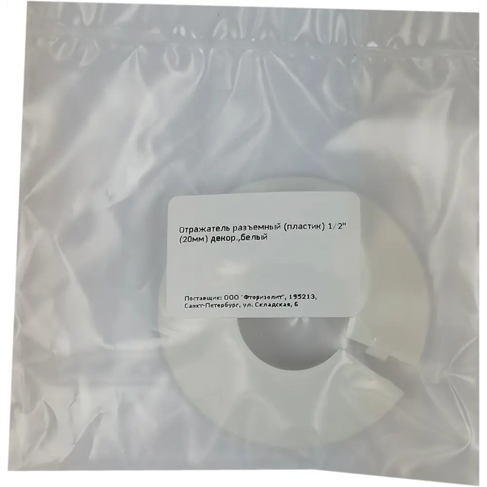 Santreyd Отражатель разъемный 1/2" для эстетики сантехники 17955487 STLM-0941069 - Вид №3