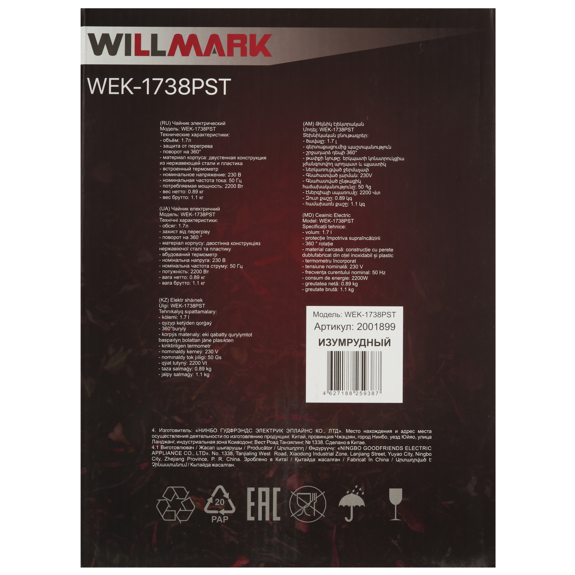 9908675 Электрочайник WILLMARK WEK-1738PST голубой STDN-0085146 - Вид №7