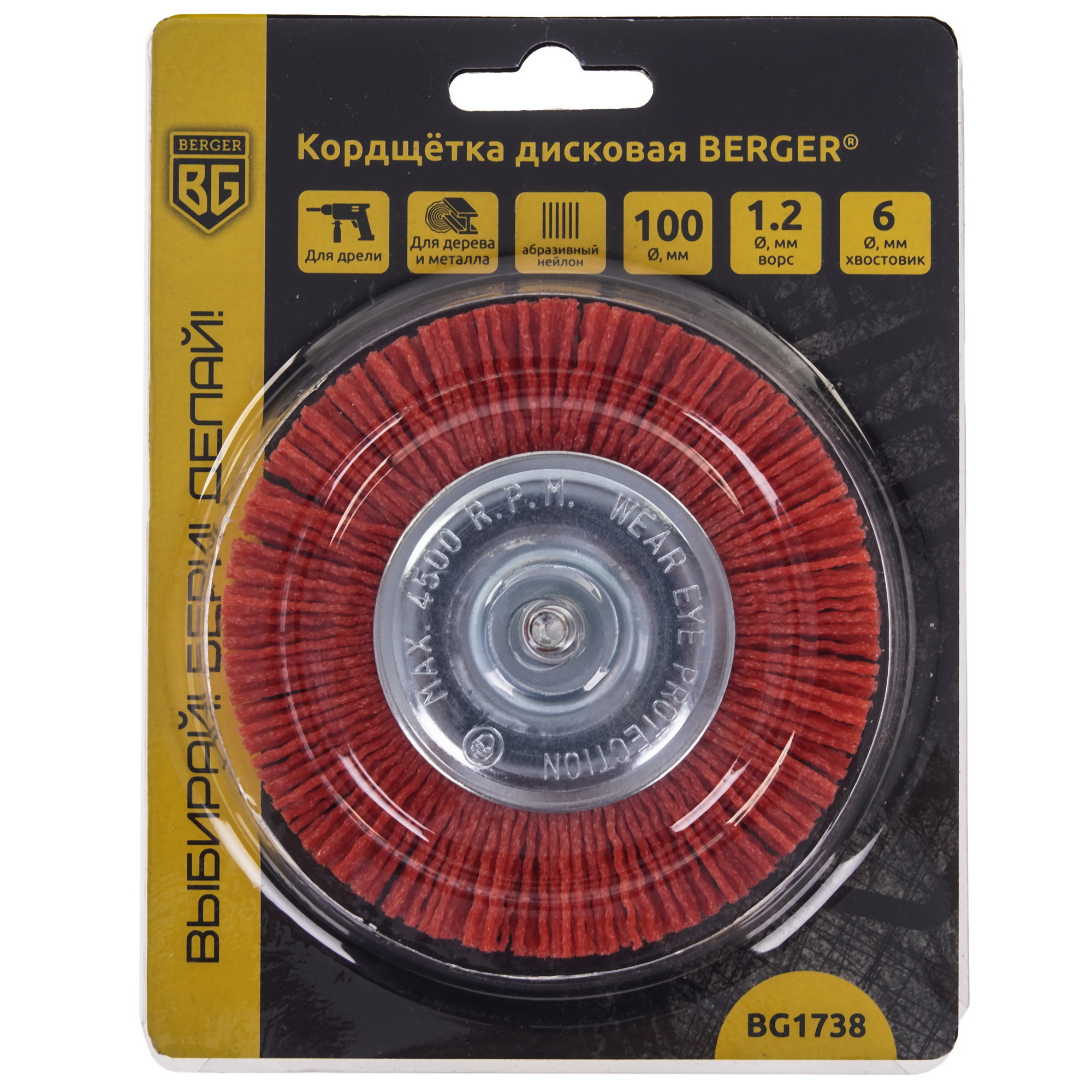 Кордщетка BERGER BG1738 100 мм 9129282 STDN-0131107 - Вид №3