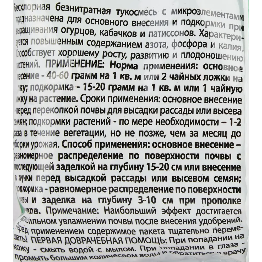 Удобрение для огурцов, кабачков и патиссонов 250 гр 86481057 STLM-2062463 Santreyd нет - Вид №2