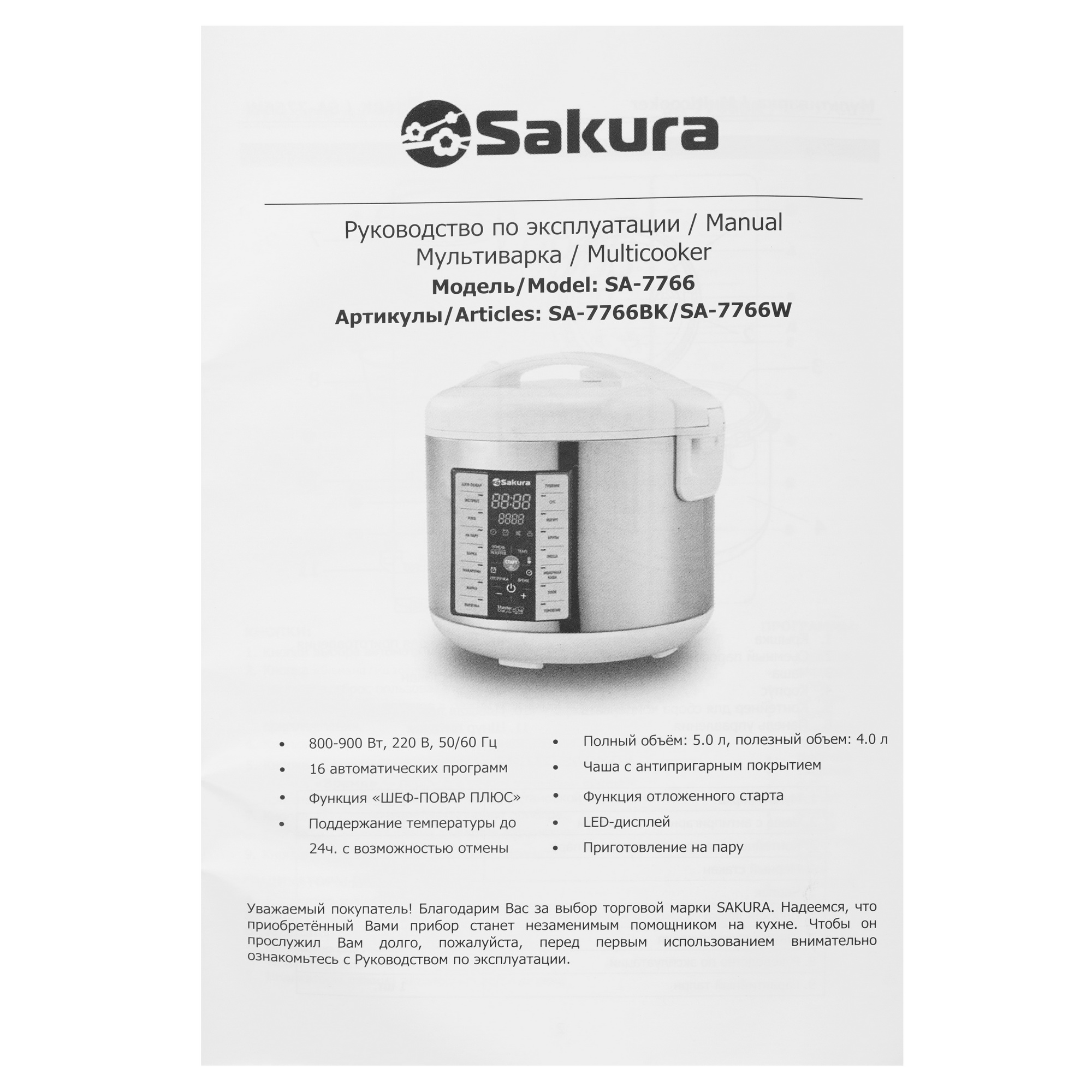 9248683 Мультиварка Sakura SA-7766BK черный STDN-0000183 - Вид №9