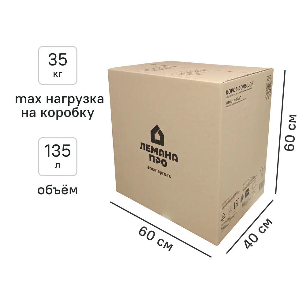 Короб для переезда Лемана Про 60x40x60 см картон нагрузка до 35 кг цвет STLM-2109774