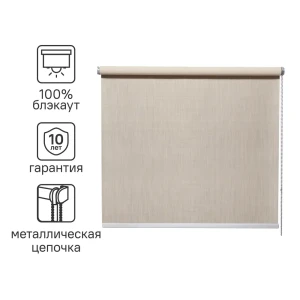 Штора рулонная блэкаут Inspire Natal 180x190 см бежевая Trench 5 82689645 STLM-2092235